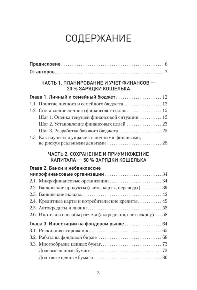 Заряди свой кошелек. Как достичь успеха в личных финансах