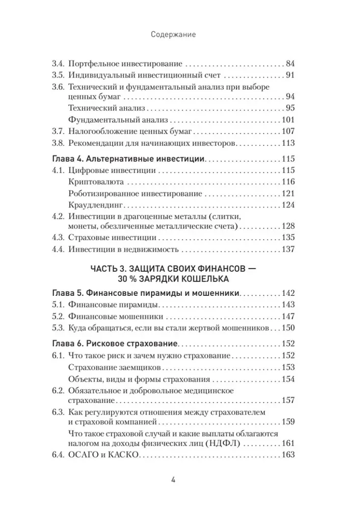 Заряди свой кошелек. Как достичь успеха в личных финансах