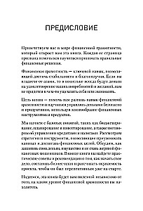 Заряди свой кошелек. Как достичь успеха в личных финансах