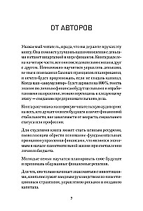 Заряди свой кошелек. Как достичь успеха в личных финансах