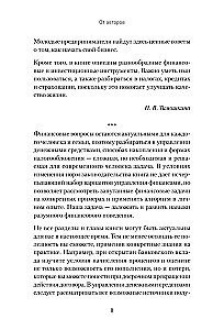 Заряди свой кошелек. Как достичь успеха в личных финансах