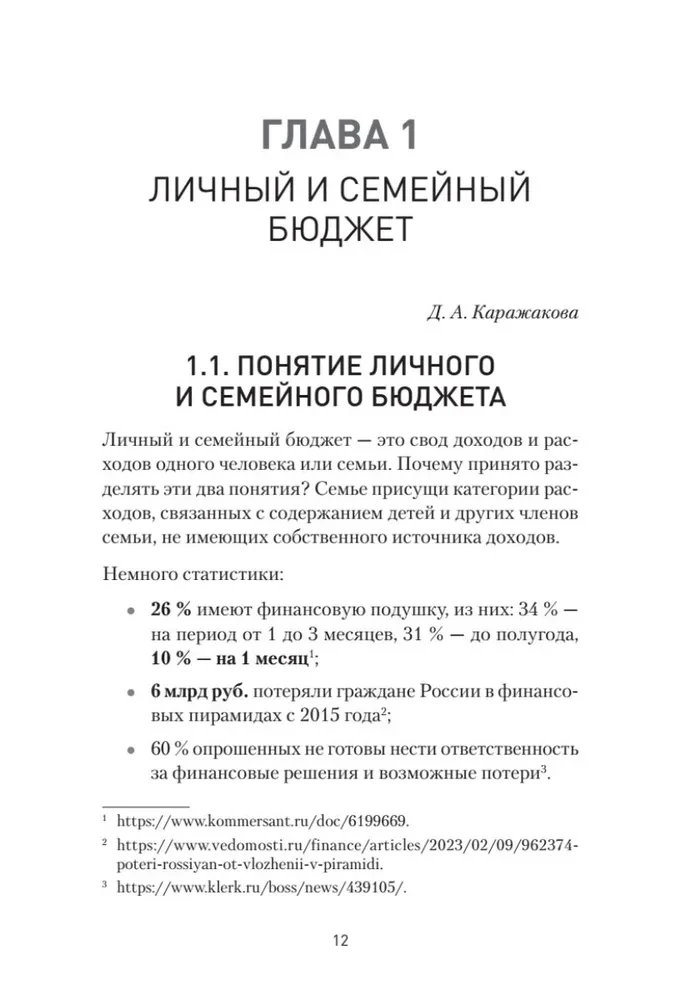 Заряди свой кошелек. Как достичь успеха в личных финансах