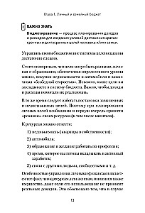 Заряди свой кошелек. Как достичь успеха в личных финансах