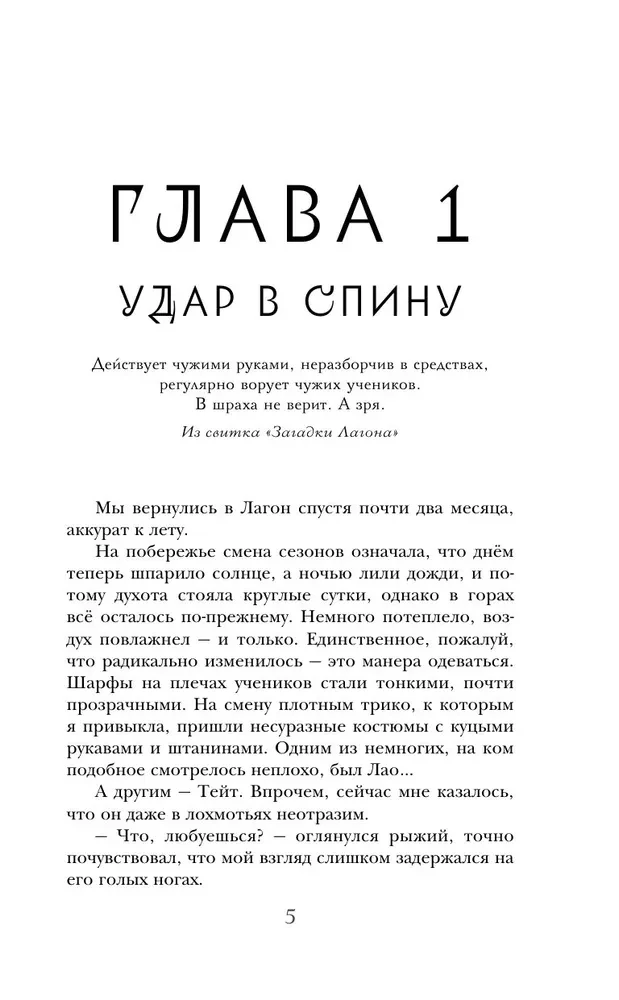 Уроки Лагона. Бей или умри