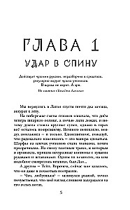 Уроки Лагона. Бей или умри