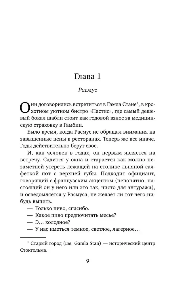 Шведское солнце и пармезан