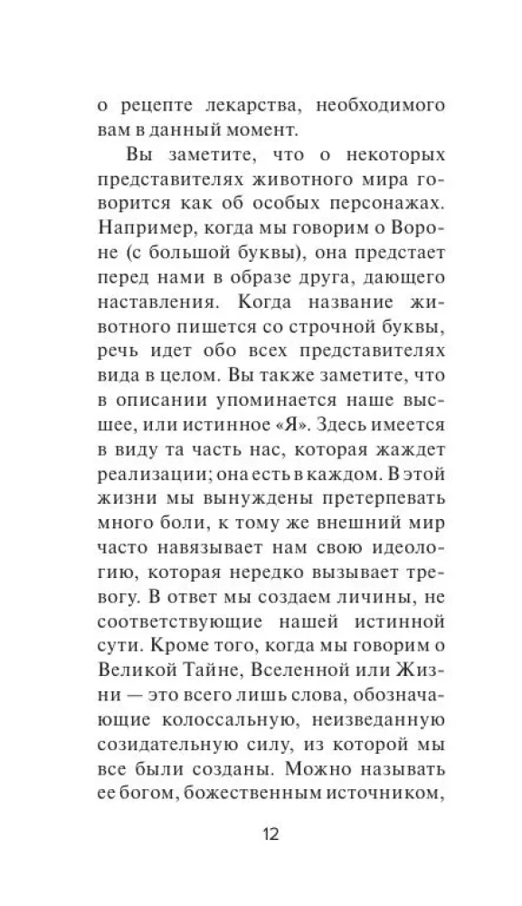 Целебные животные. Колода-оракул из 44 карт и руководства для самовыражения и самореализации