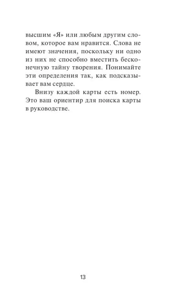 Целебные животные. Колода-оракул из 44 карт и руководства для самовыражения и самореализации