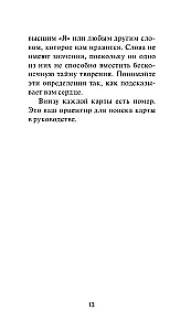 Целебные животные. Колода-оракул из 44 карт и руководства для самовыражения и самореализации