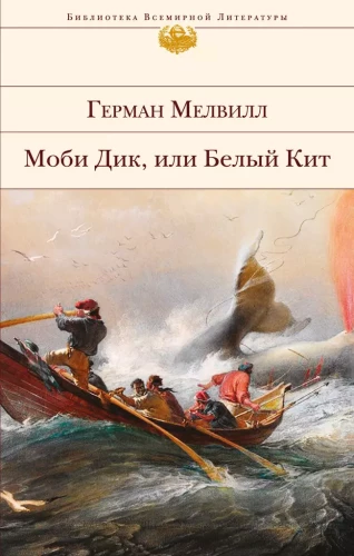 Moby Dick, oder der weiße Wal