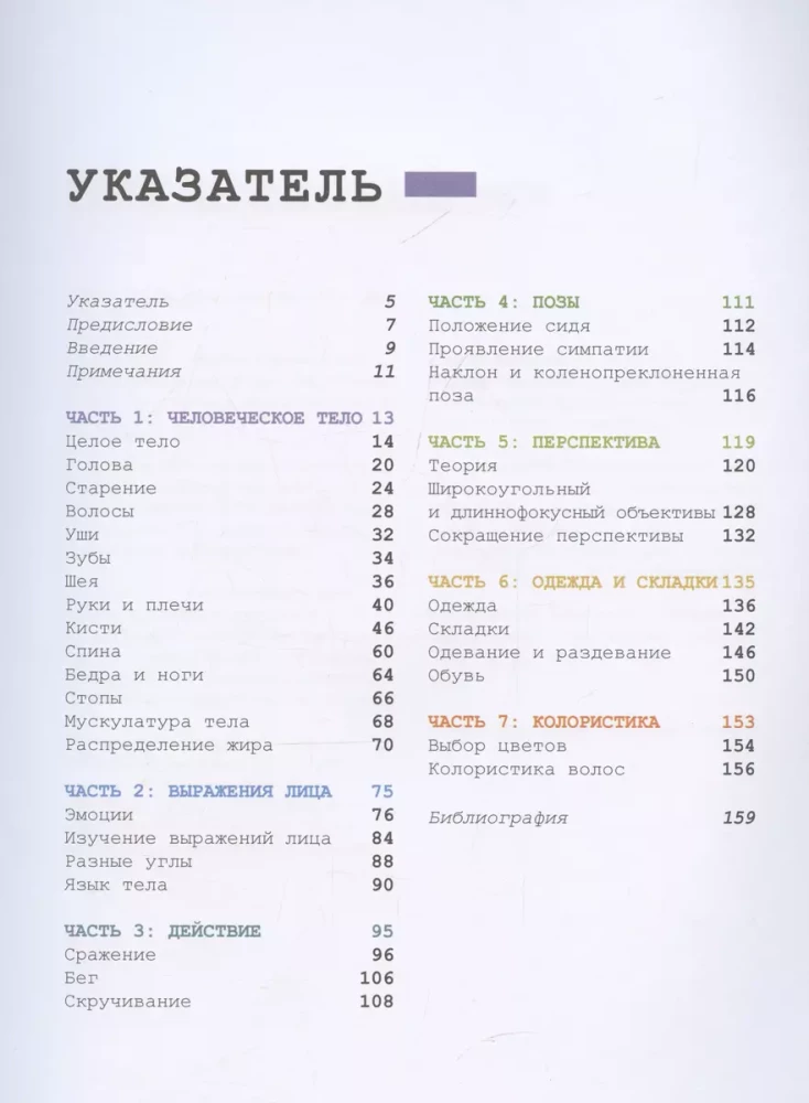 Как рисовать персонажей. Коллекция из 200+ референсов и подсказок по рисунку человека