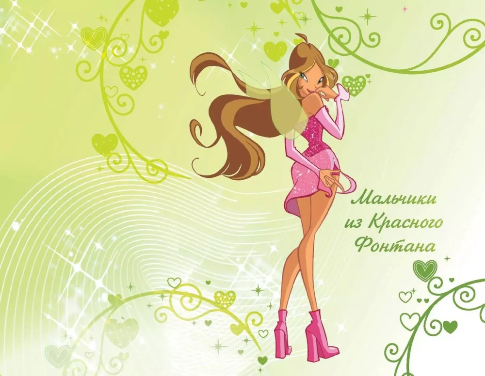 Winx. Тайны волшебного мира. Том 1