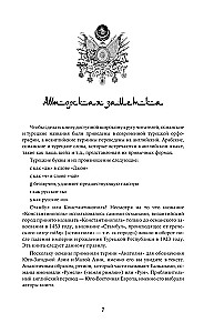 Османы. Как они построили империю, равную Римской, а затем ее потеряли