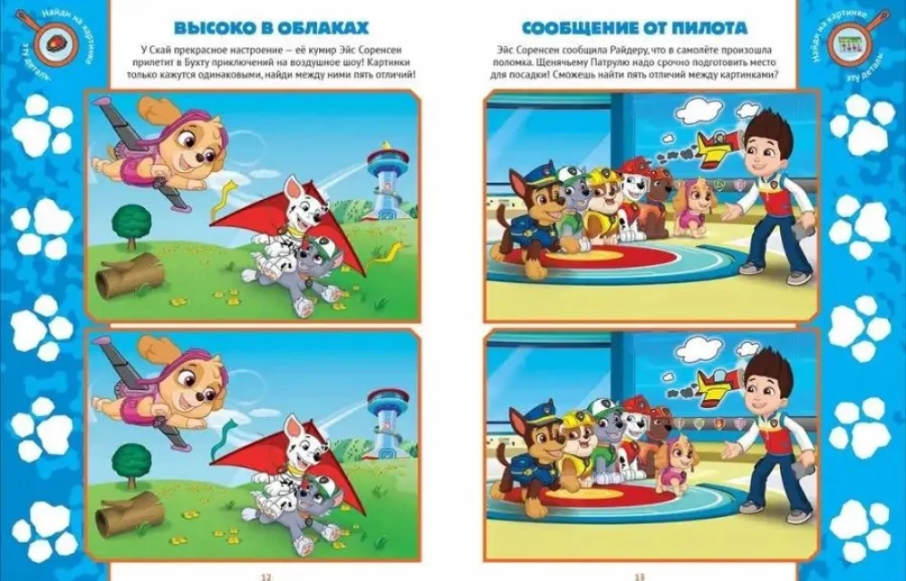 Finde die Unterschiede! Paw Patrol