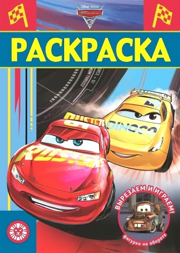 Malbuch-Luxus. Cars 3