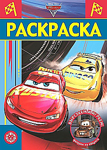 Malbuch-Luxus. Cars 3