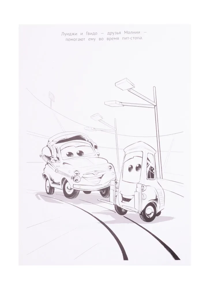 Malbuch-Luxus. Cars 3