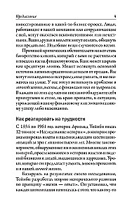 Наука кризисного управления. Стратегии действий в сложных обстоятельствах