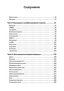 Живи долго! Научный подход к долгой молодости и здоровью