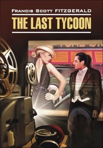 Последний магнат / The Last Tycoon