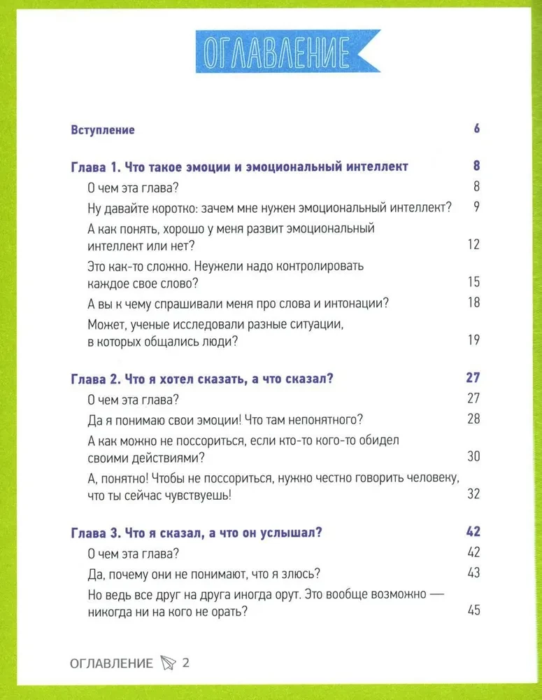 Навыки будущего. Эмоциональный интеллект. Как выстраивать личный бренд и растить социальный капитал