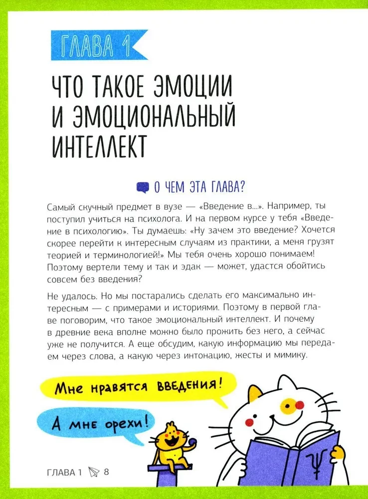 Fähigkeiten der Zukunft. Emotionale Intelligenz. Wie man eine persönliche Marke aufbaut und sozialen Kapital aufbaut