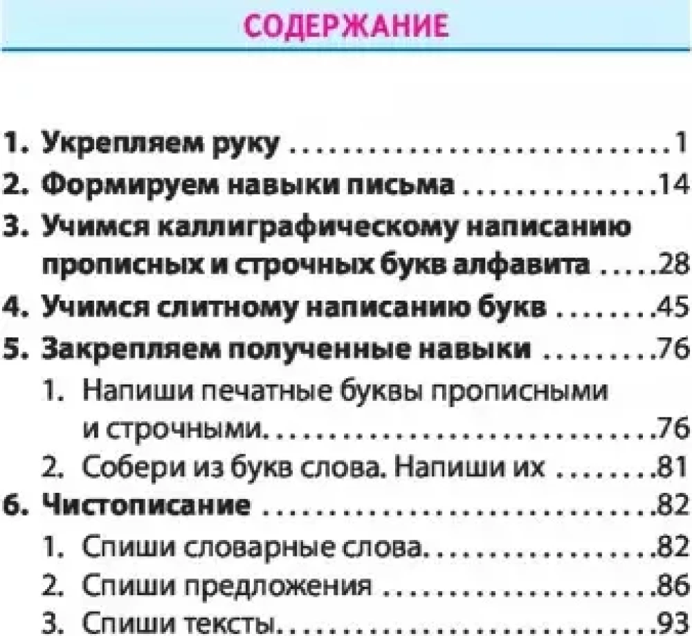 Russische Sprache. 1. Klasse. Übungen für den Unterricht in der Schule und zu Hause