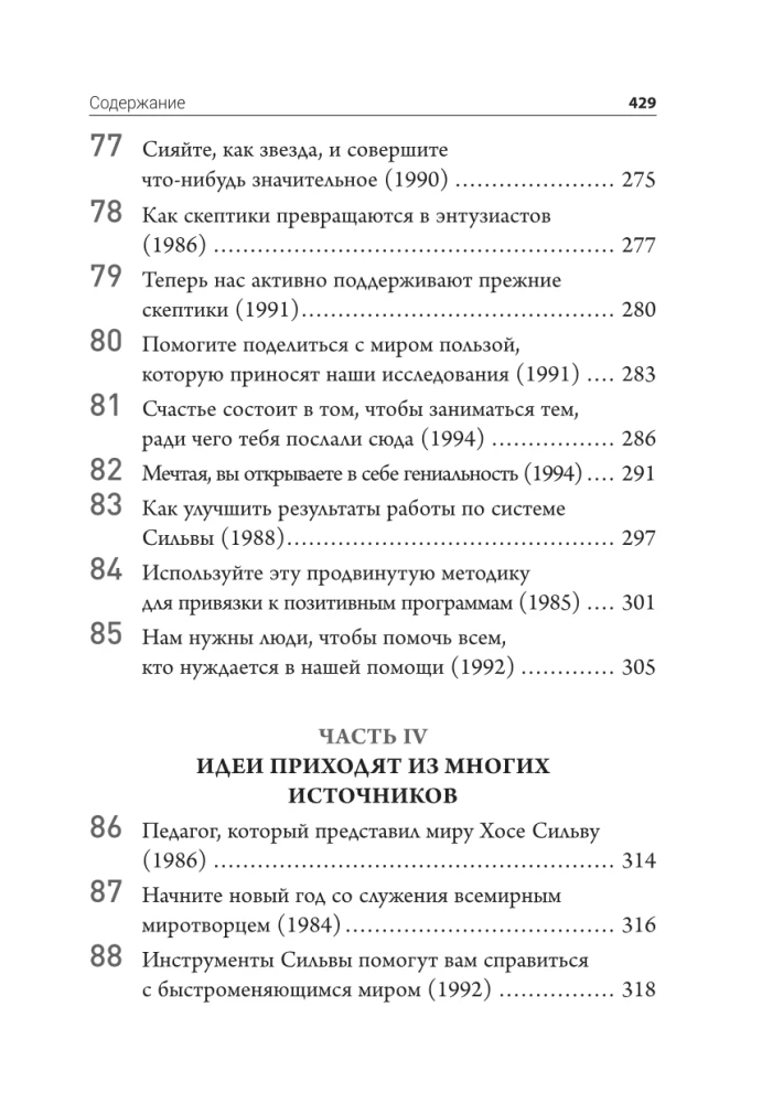 Метод Сильвы. Освобождение разума