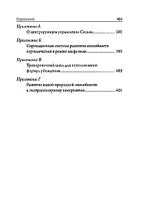 Метод Сильвы. Освобождение разума