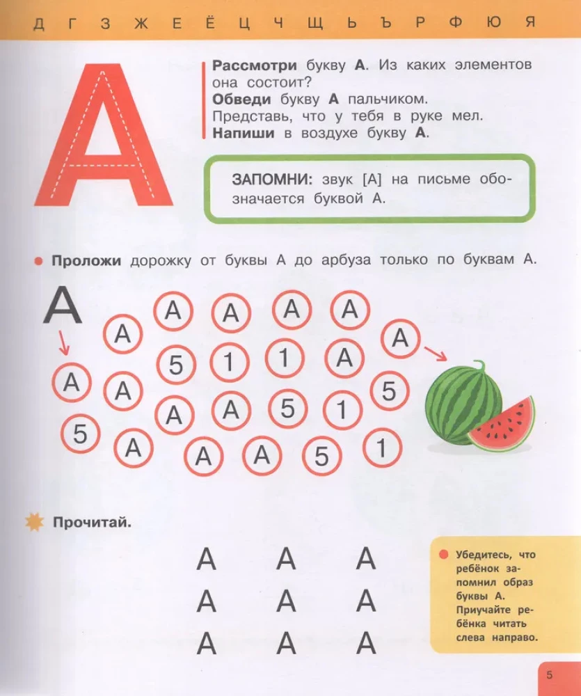 Букварь. Учимся читать бегло и выразительно