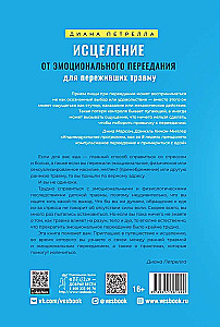 Исцеление от эмоционального переедания для переживших травму. Практики