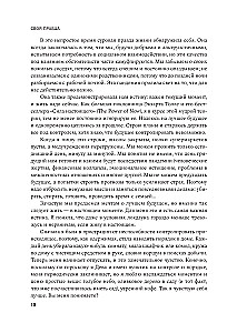 Своя правда. Как превратить голос в инструмент и быть собой