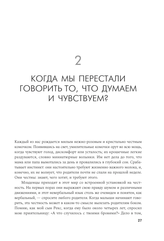 Своя правда. Как превратить голос в инструмент и быть собой