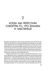 Своя правда. Как превратить голос в инструмент и быть собой