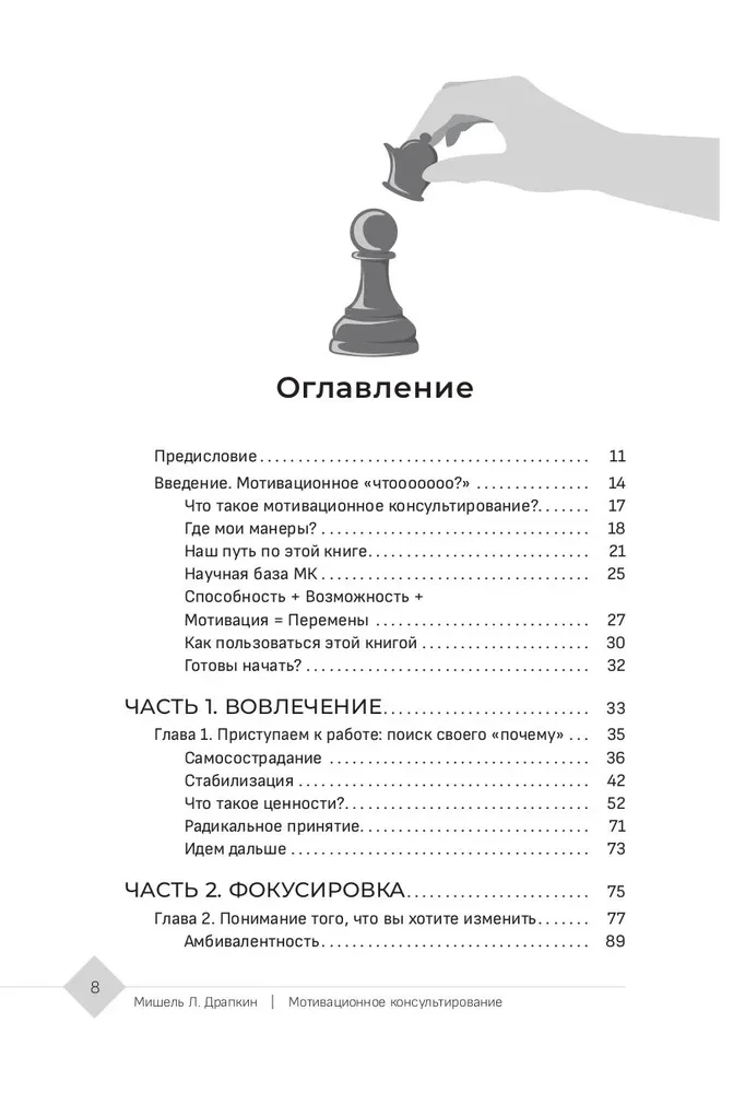 Мотивационное консультирование — путь к личностным изменениям. Незаменимая рабочая тетрадь