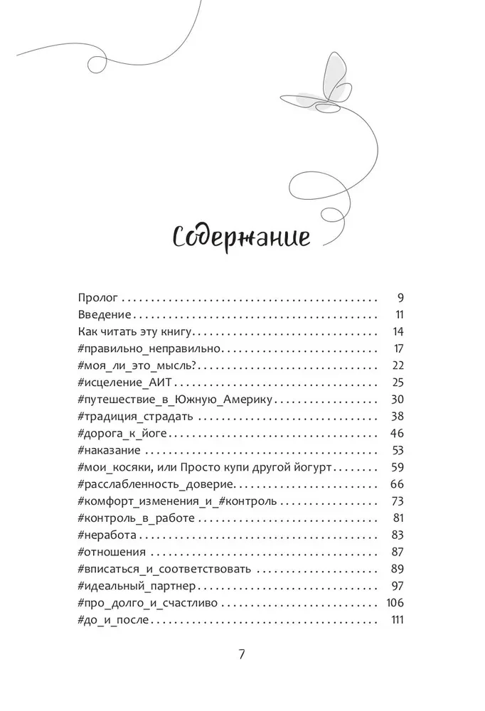 Что если с тобой всё так? Как прекратить искать себя и начать жить