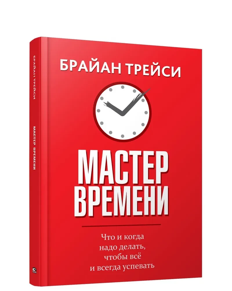 Мастер времени