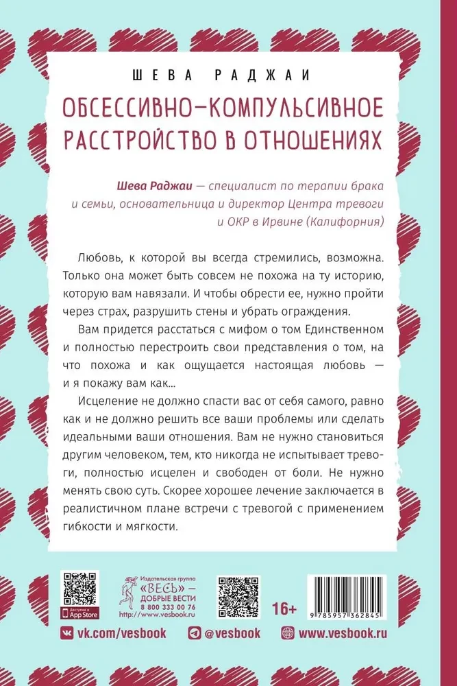 Обсессивно-компульсивное расстройство в отношениях