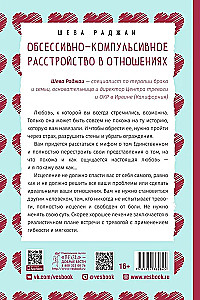 Обсессивно-компульсивное расстройство в отношениях