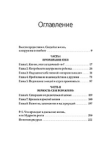 Лаборатория жизни. Как найти дорогу к подлинному себе