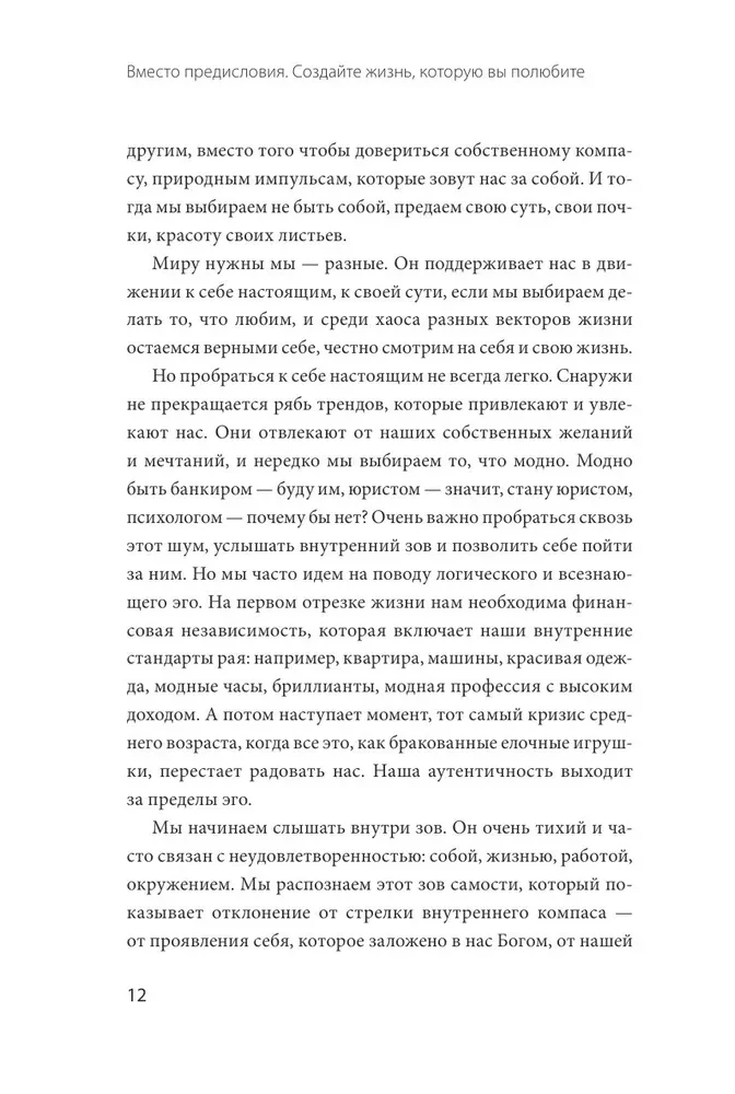 Лаборатория жизни. Как найти дорогу к подлинному себе