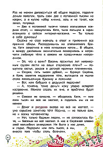 Волшебный банкомат – 1. Как управлять деньгами