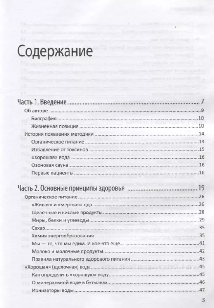 Как восстановить утраченное здоровье. Природное решение проблемы дефицита энергии в организме человека