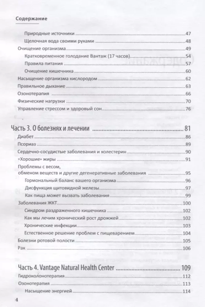 Как восстановить утраченное здоровье. Природное решение проблемы дефицита энергии в организме человека