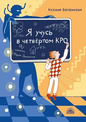 Я учусь в четвёртом КРО