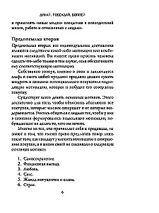 Думай, побеждай, богатей. Курс философии успеха от классика позитивного мышления