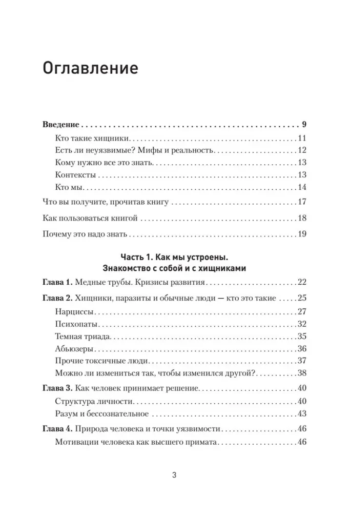 Хищники вокруг богатых и успешных. Защита от манипуляций и разрушений