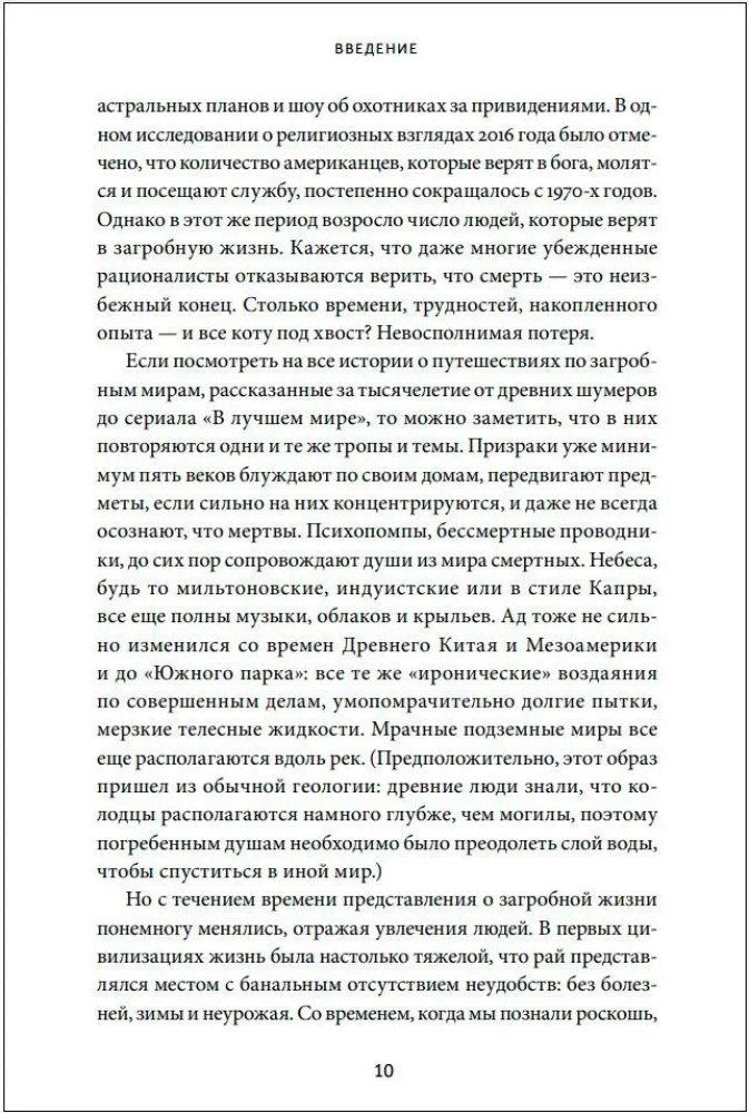 Загробное путешествие. Царство Аида, Средиземье и Вальхалла: 100 мест, которые нельзя пропустить после смерти