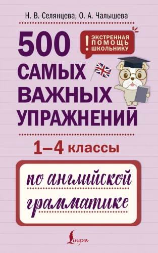 500 wichtigste Übungen zur englischen Grammatik (1-4 Klassen)