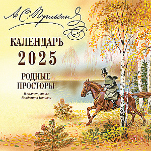 Heimatliche Weiten in den Illustrationen von Wladimir Kaniwz. Kalender 2025